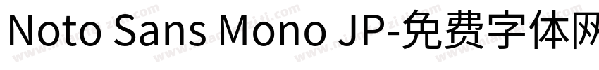 Noto Sans Mono JP字体转换